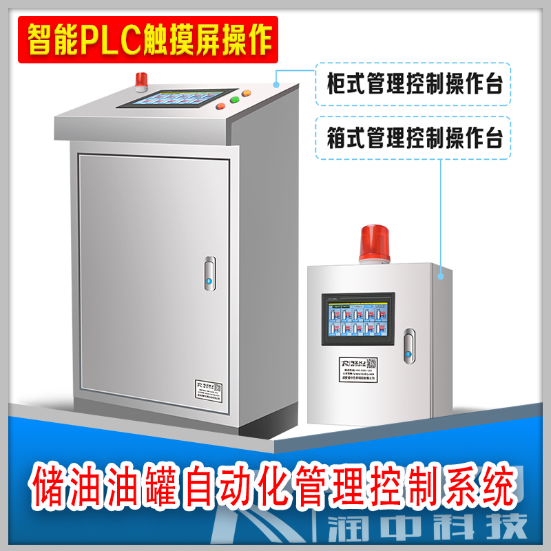 儲備油庫油罐管理系統(tǒng)