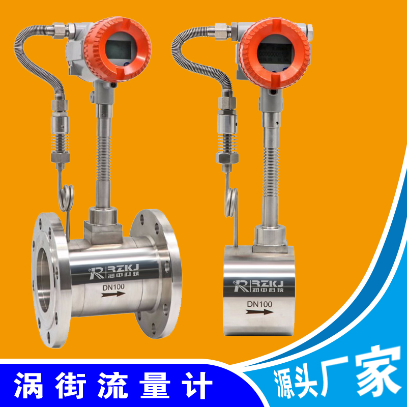 渦街流量計(jì)-法蘭式-夾持式-插入式-蒸汽流量計(jì)