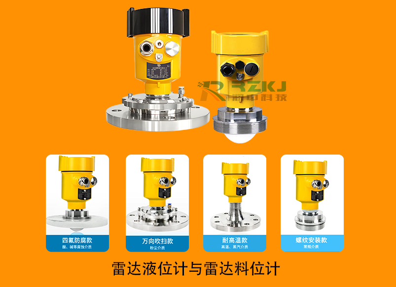 雷達液位計