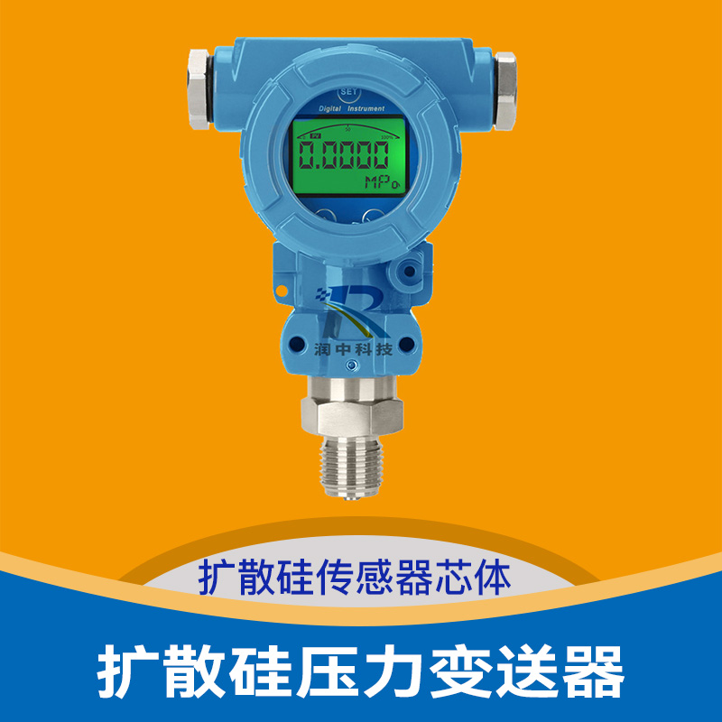 擴(kuò)散硅壓力變送器