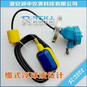 纜式浮球液位開關