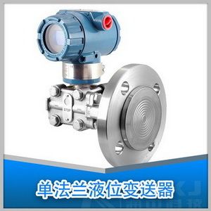 單法蘭液位計(jì)