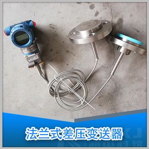 差壓液位變送器