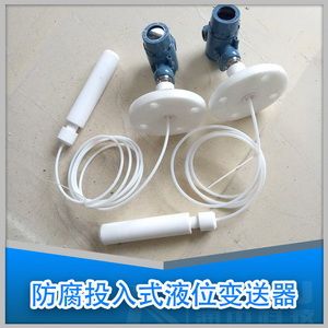 防腐投入式液位計