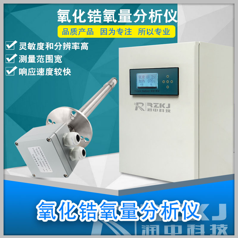 氧化鋯氧量分析儀