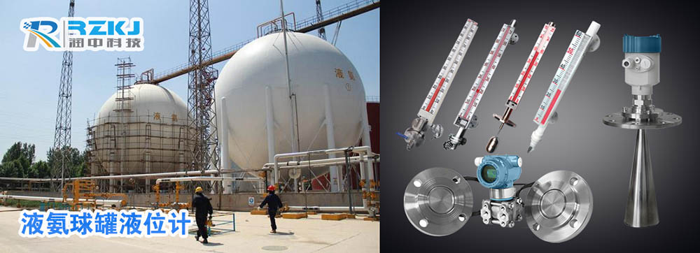 液氨液位計