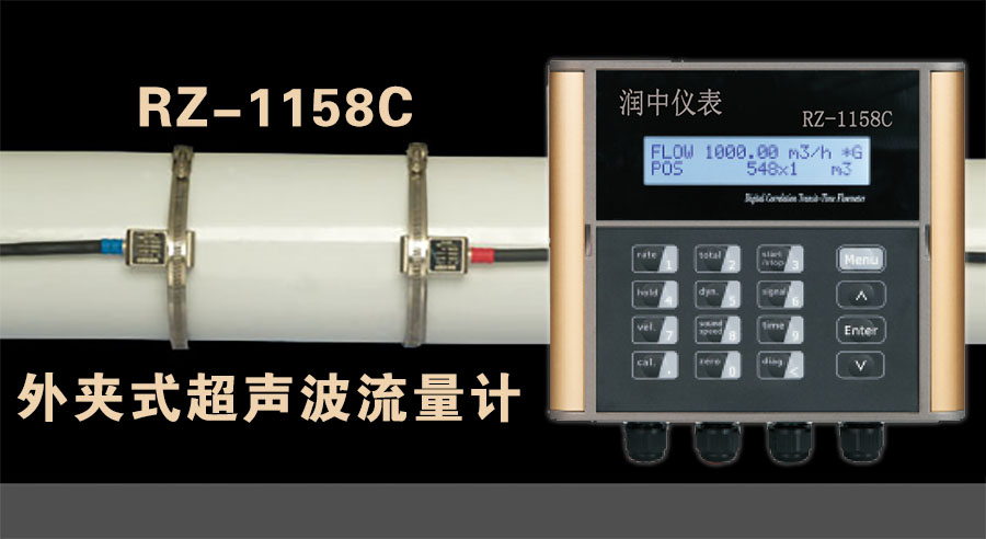 超聲波流量計