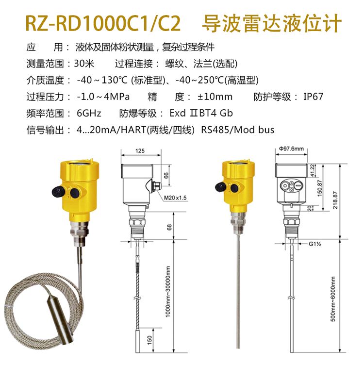 導波雷達液位計