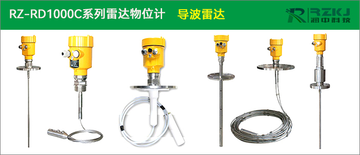 RZRD1000B雷達物位計