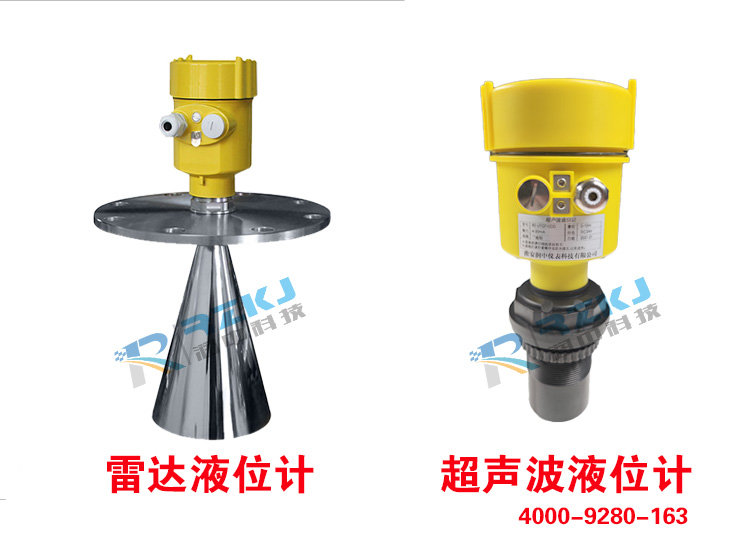 雷達(dá)液位計與超聲波液位計
