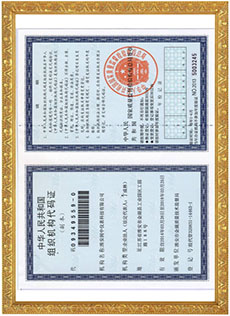 組織機構代碼證